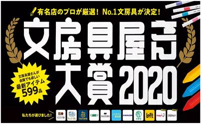 最挑剔的設(shè)計大獎來了！2020日本文具大賞出爐，這些黑科技簡直瘋了！